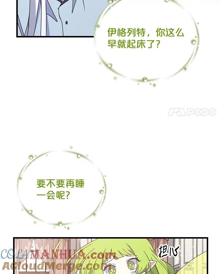 《伊格列特》10.命数 第4页