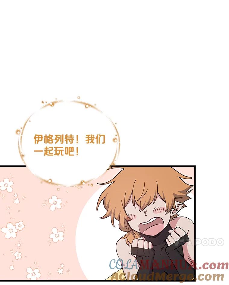 《伊格列特》10.命数 第7页