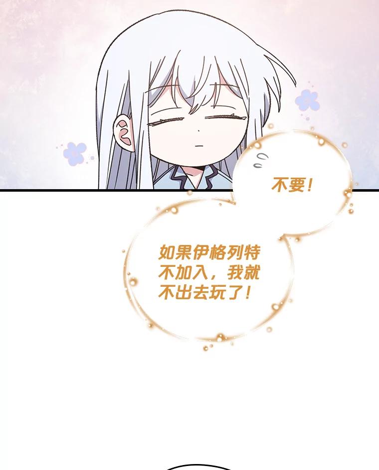 《伊格列特》10.命数 第9页