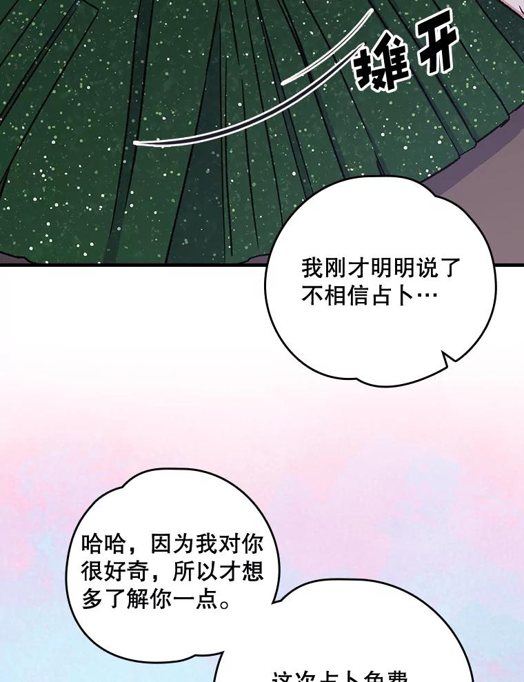 《伊格列特》10.命数 第41页