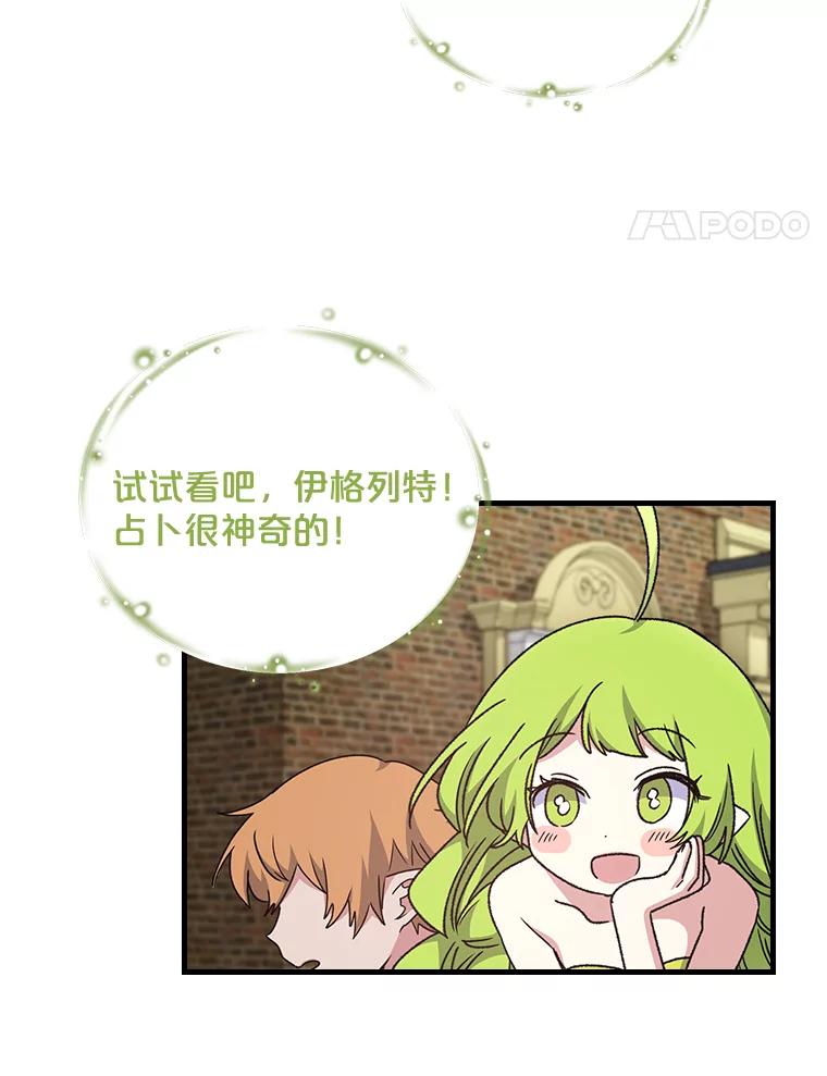 《伊格列特》10.命数 第32页
