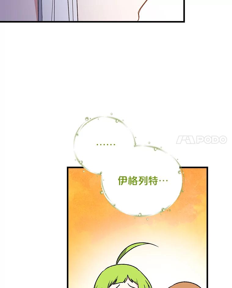 《伊格列特》10.命数 第75页