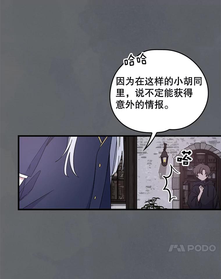 《伊格列特》10.命数 第18页
