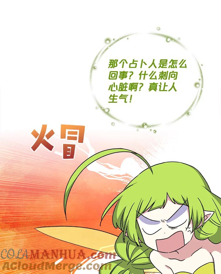 《伊格列特》10.命数 第67页