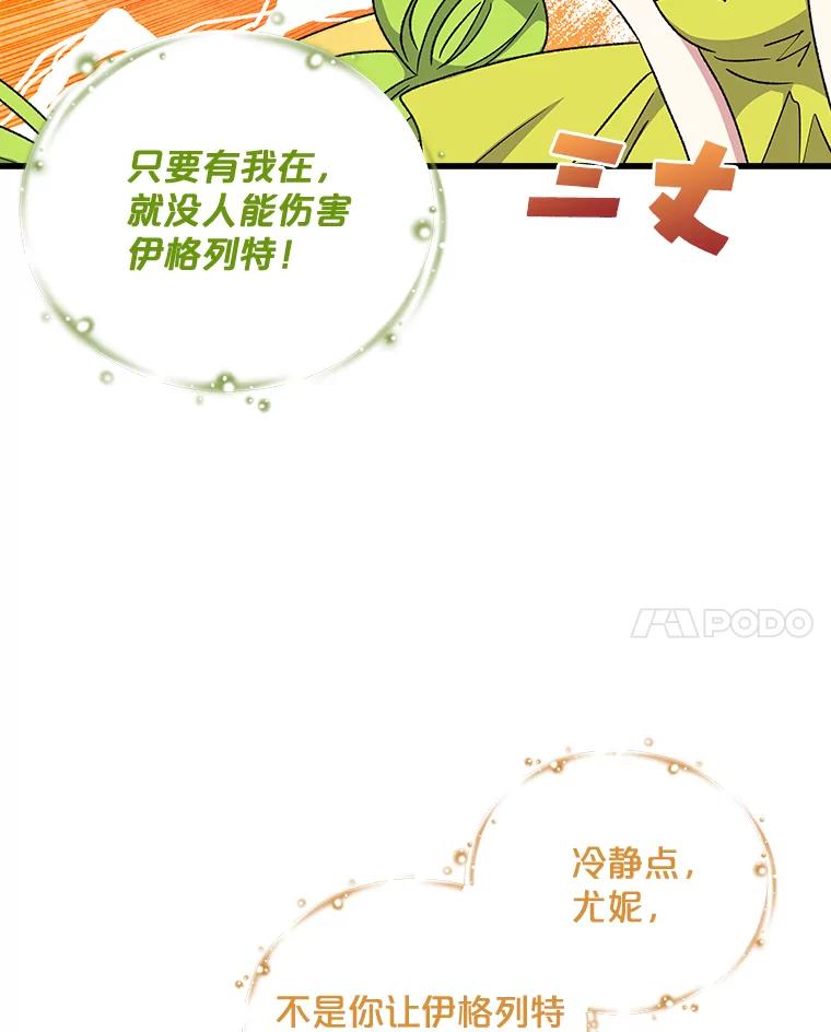《伊格列特》10.命数 第68页