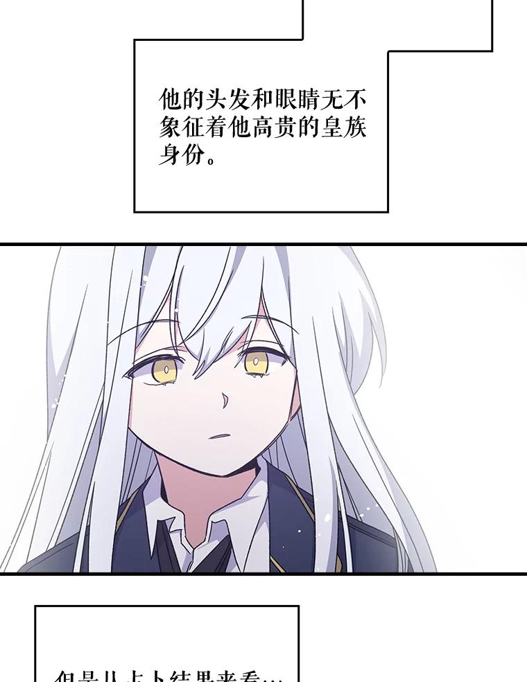 《伊格列特》10.命数 第60页