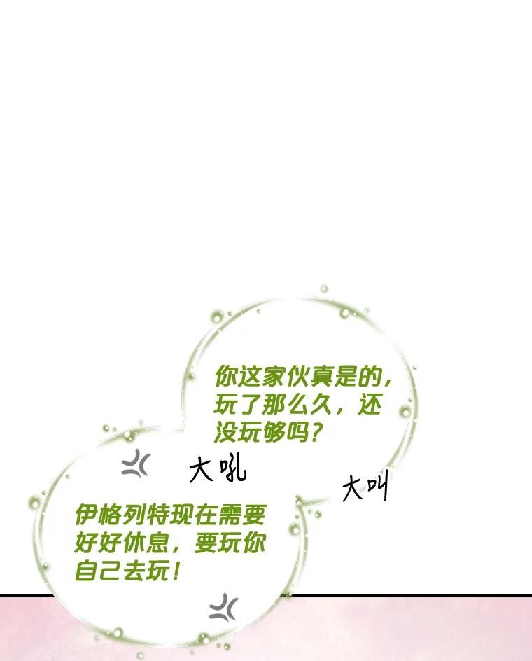 《伊格列特》10.命数 第8页