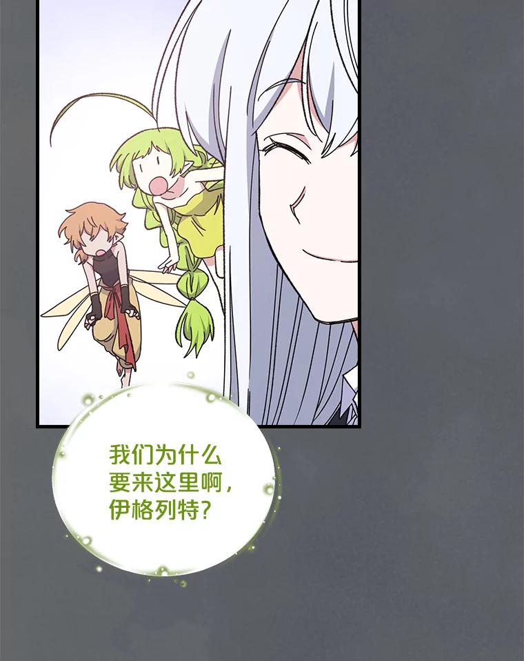 《伊格列特》10.命数 第17页