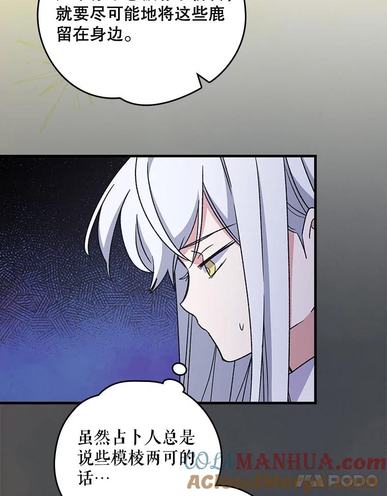 《伊格列特》10.命数 第52页