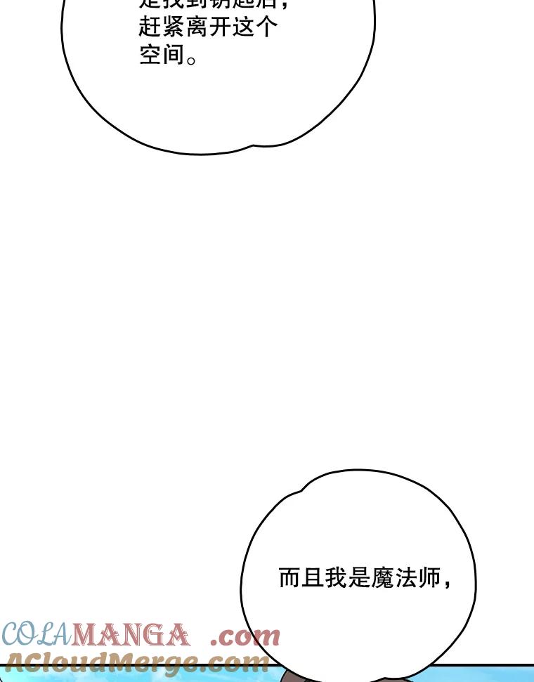 《伊格列特》118.破局 第9页