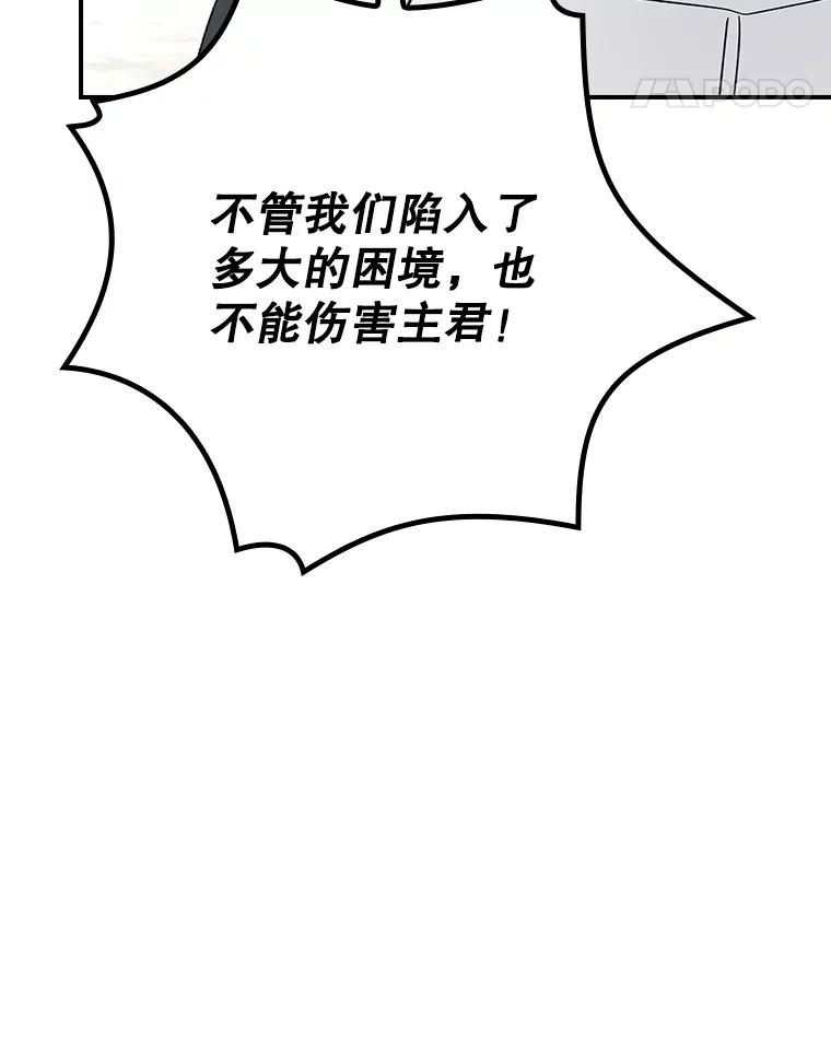 《伊格列特》118.破局 第83页