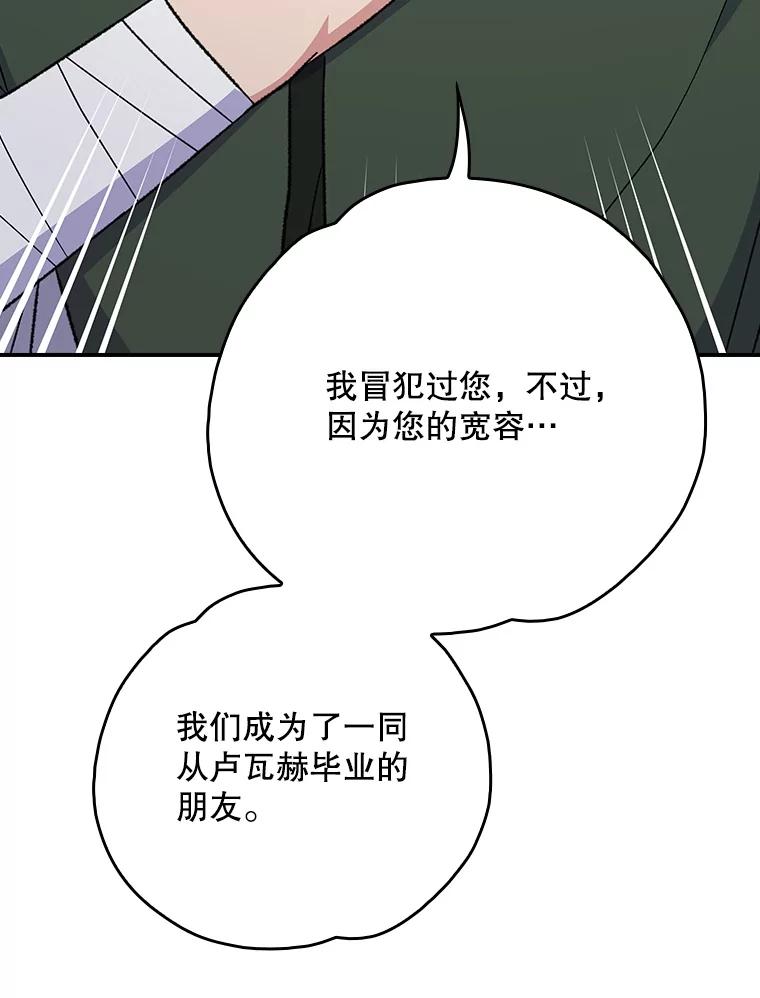 《伊格列特》118.破局 第47页