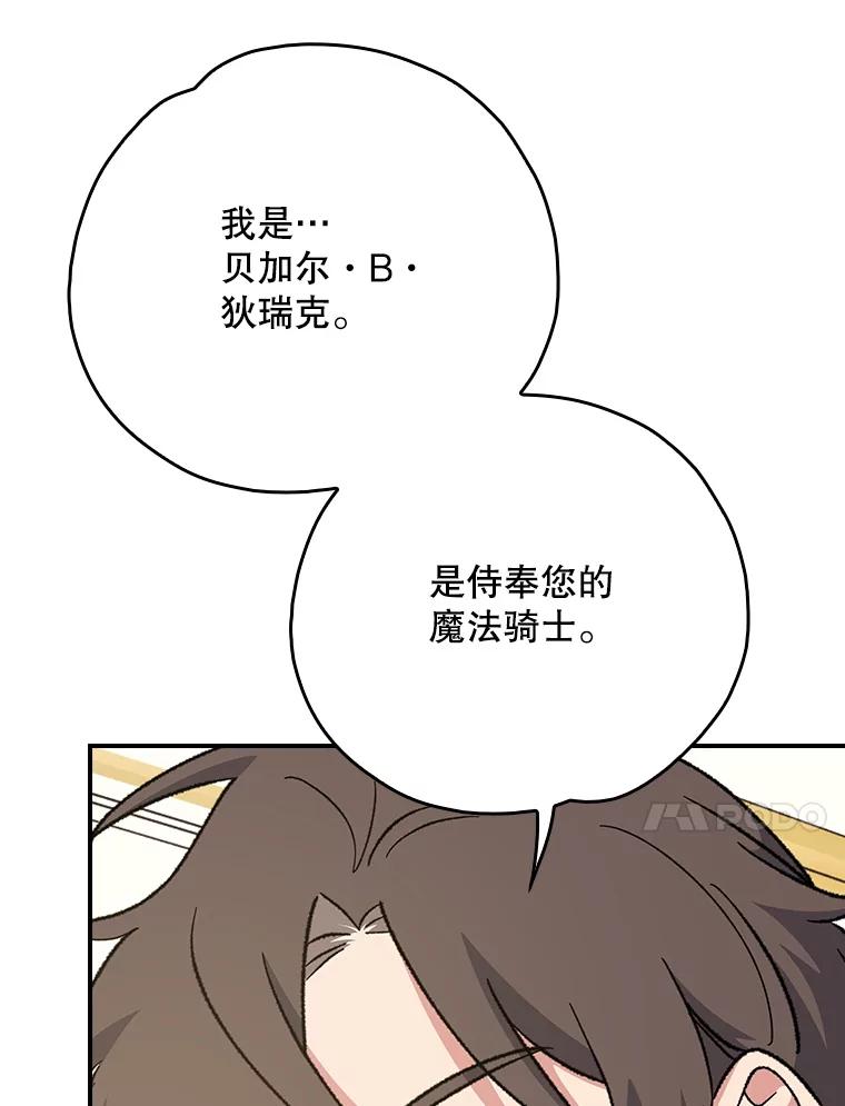 《伊格列特》118.破局 第39页