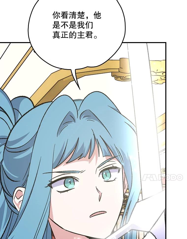 《伊格列特》118.破局 第79页