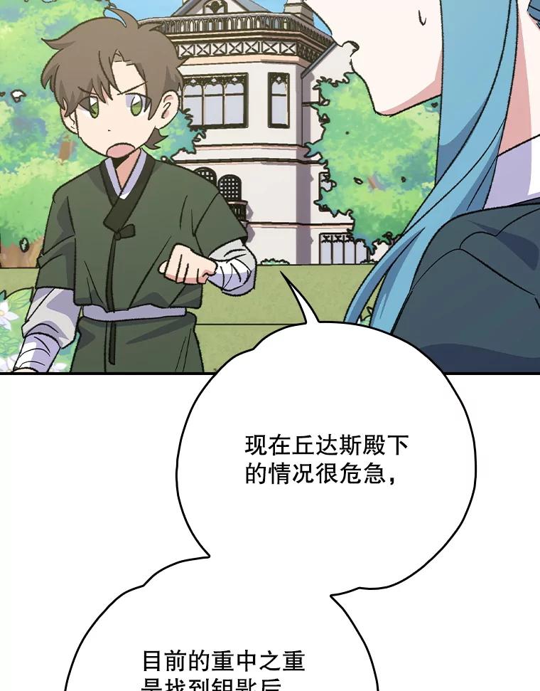 《伊格列特》118.破局 第8页