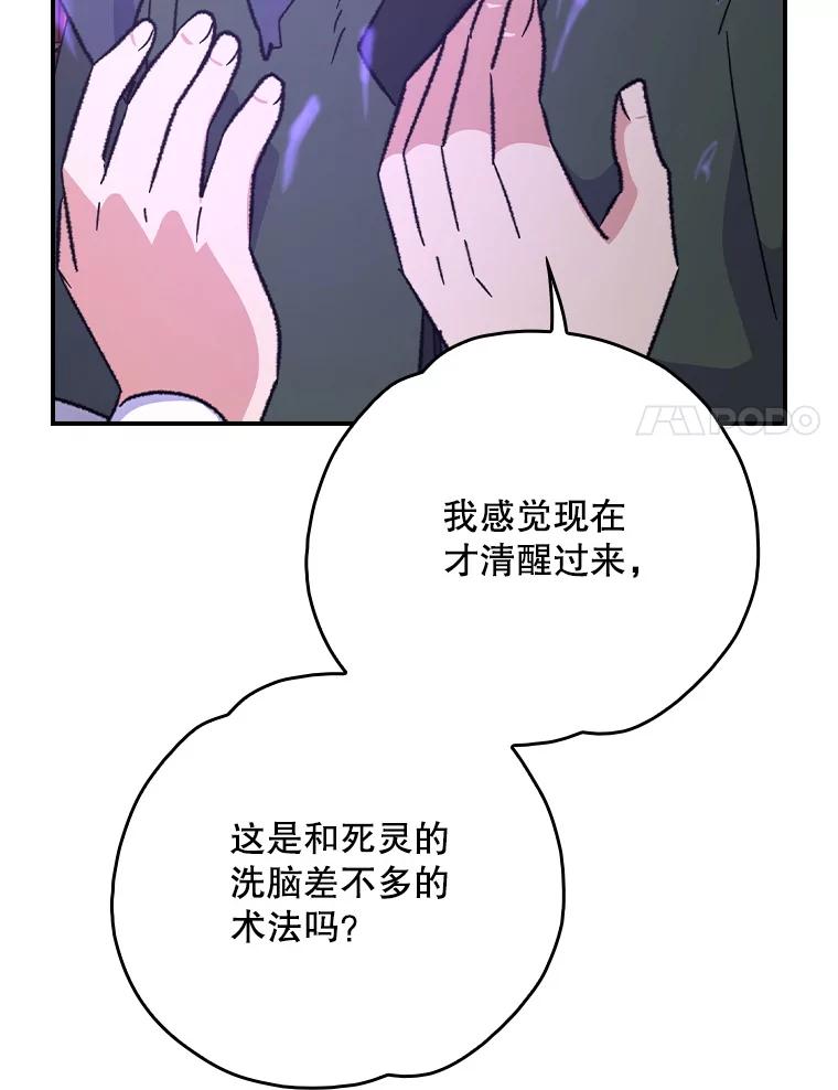 《伊格列特》118.破局 第96页