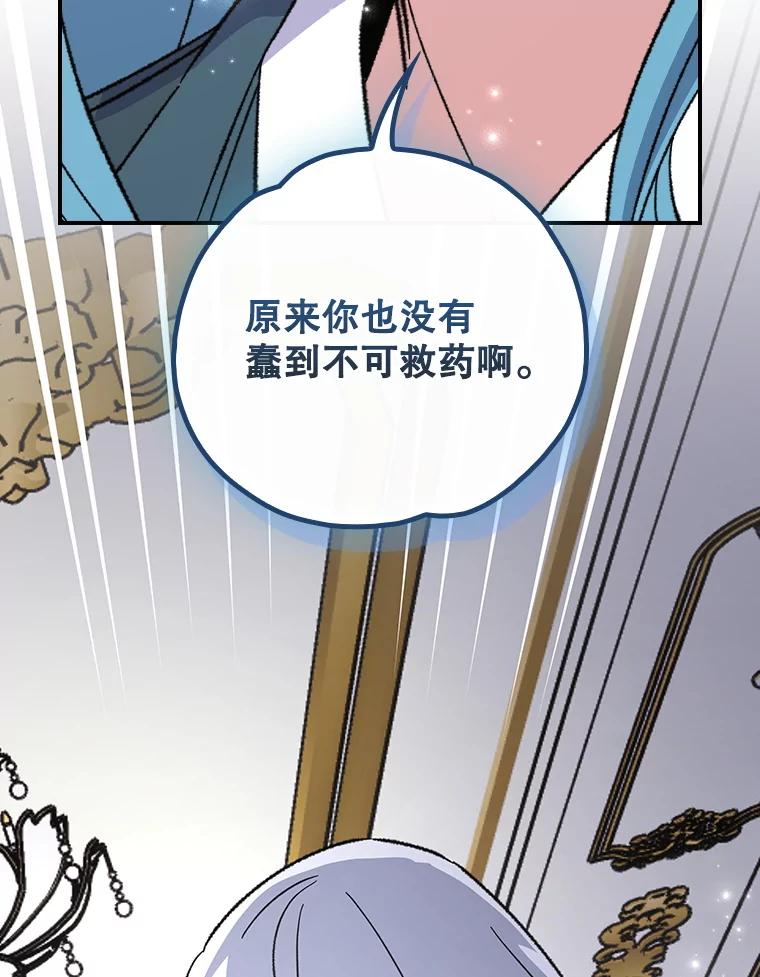《伊格列特》118.破局 第91页