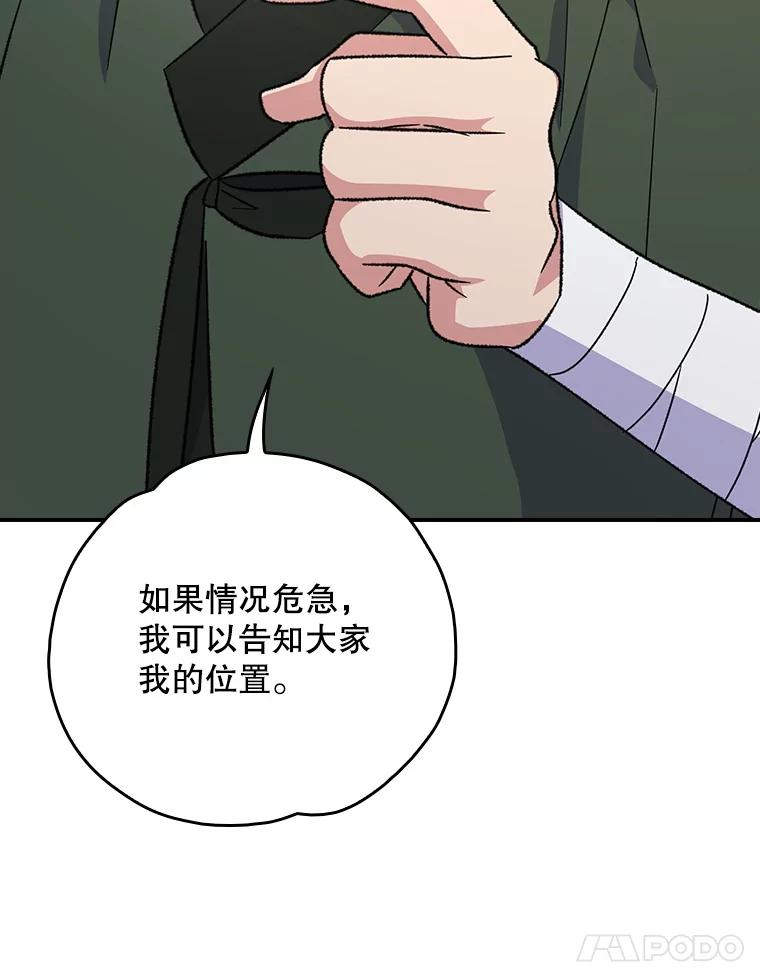 《伊格列特》118.破局 第11页