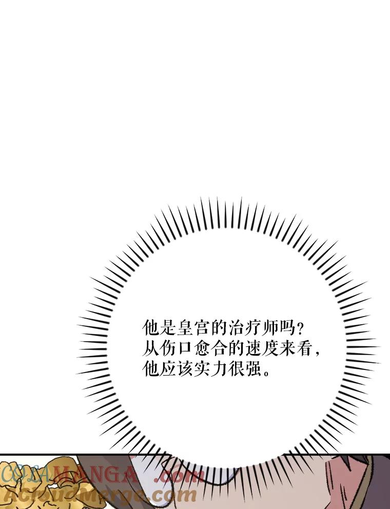 《伊格列特》118.破局 第25页