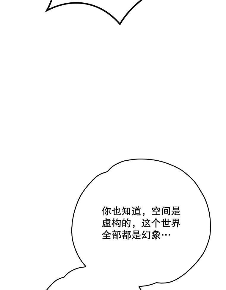 《伊格列特》118.破局 第78页