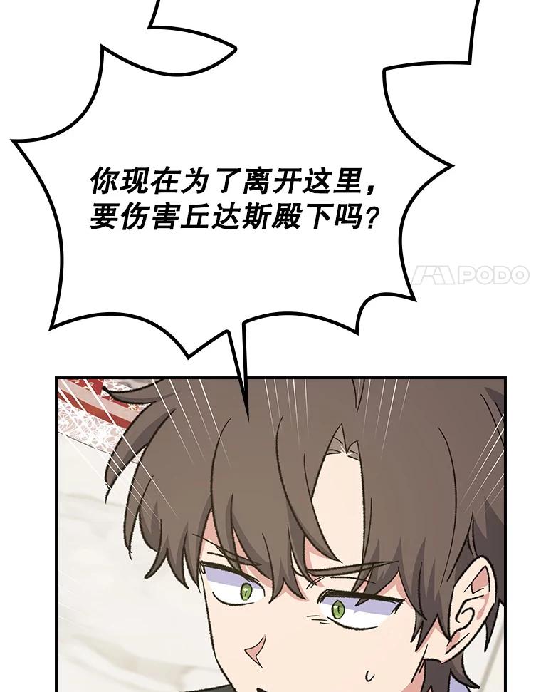 《伊格列特》118.破局 第76页