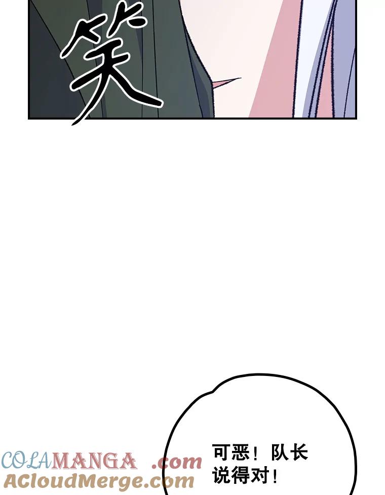 《伊格列特》118.破局 第85页
