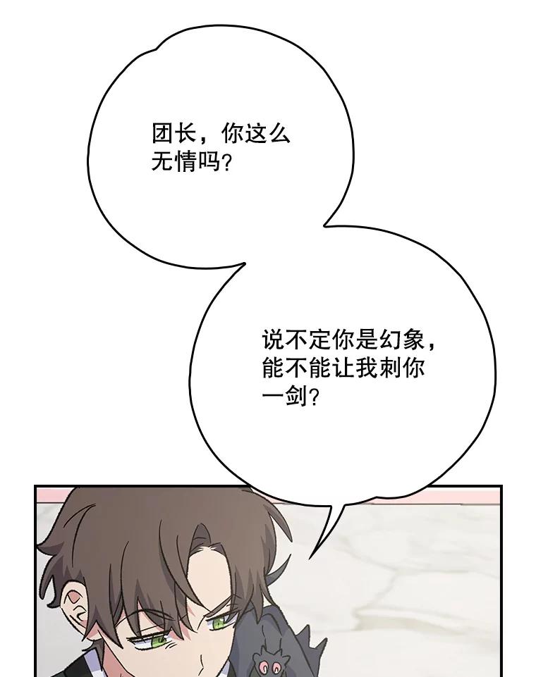 《伊格列特》119.击败莉莉丝 第115页