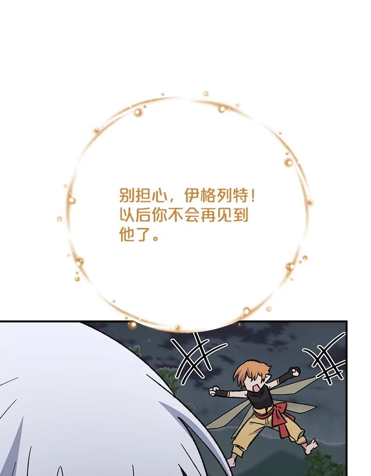 《伊格列特》122.失去意识 第8页