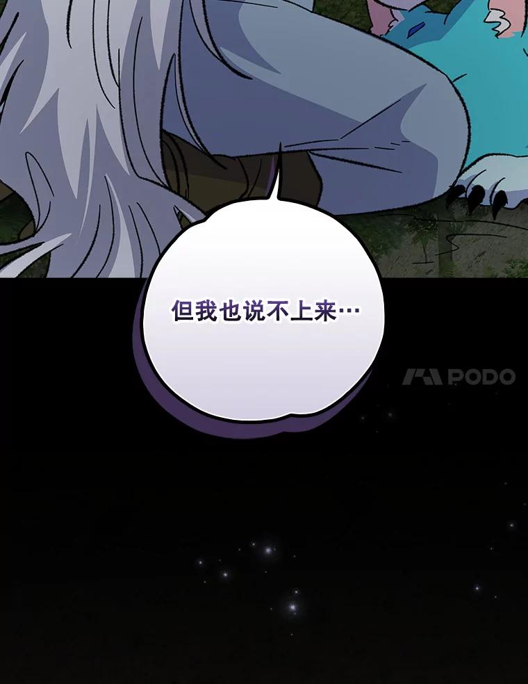 《伊格列特》122.失去意识 第24页