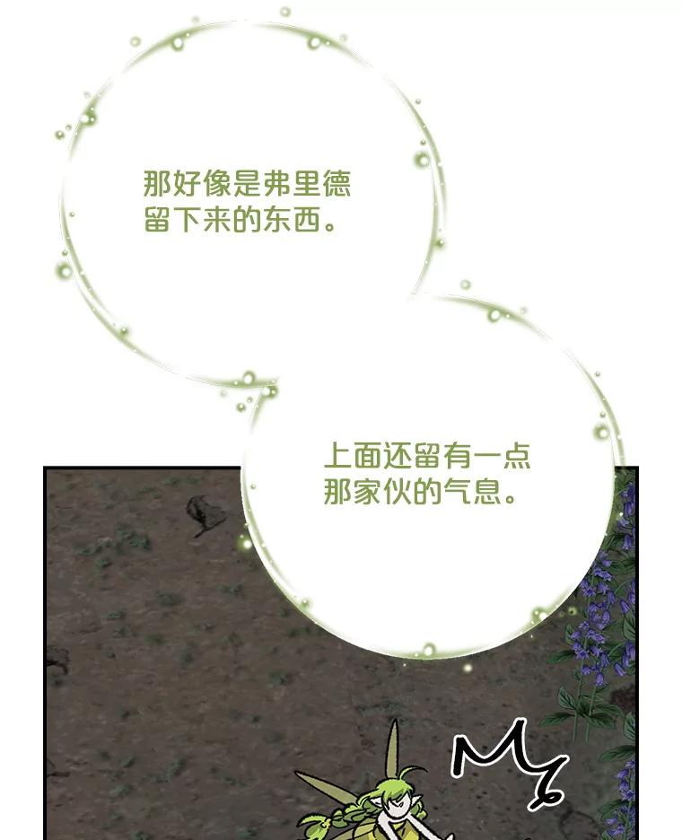 《伊格列特》122.失去意识 第12页