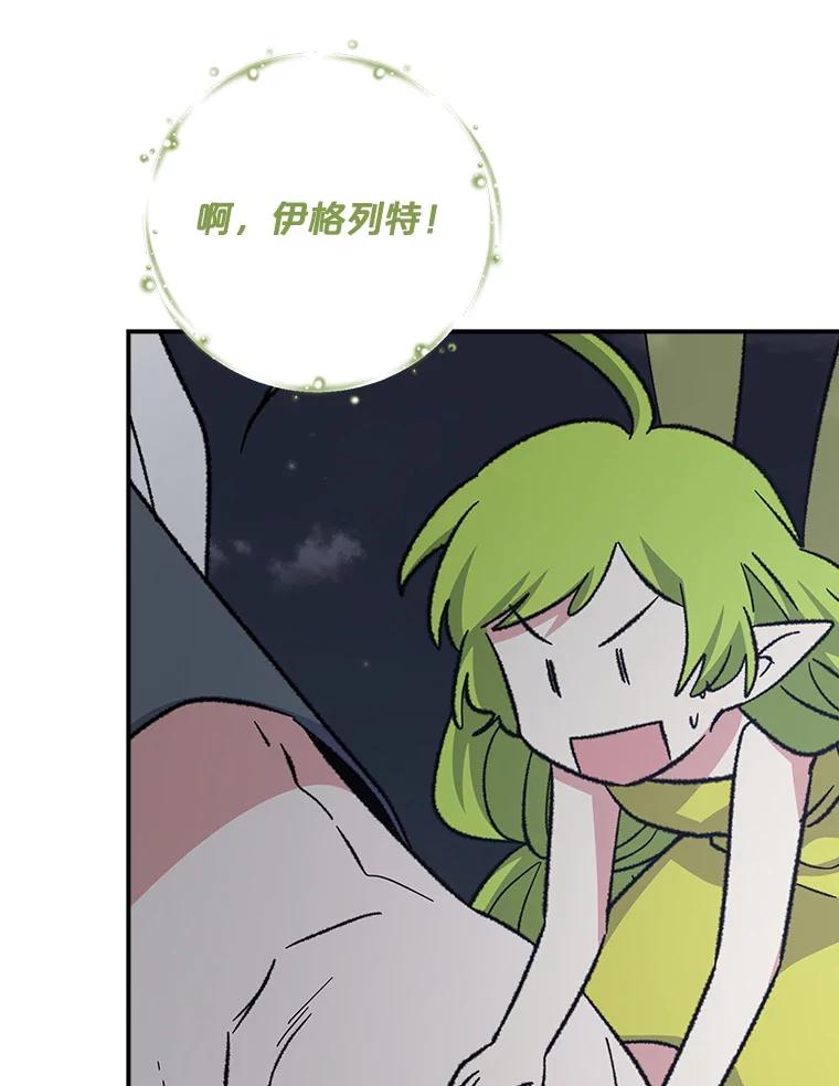 《伊格列特》122.失去意识 第20页