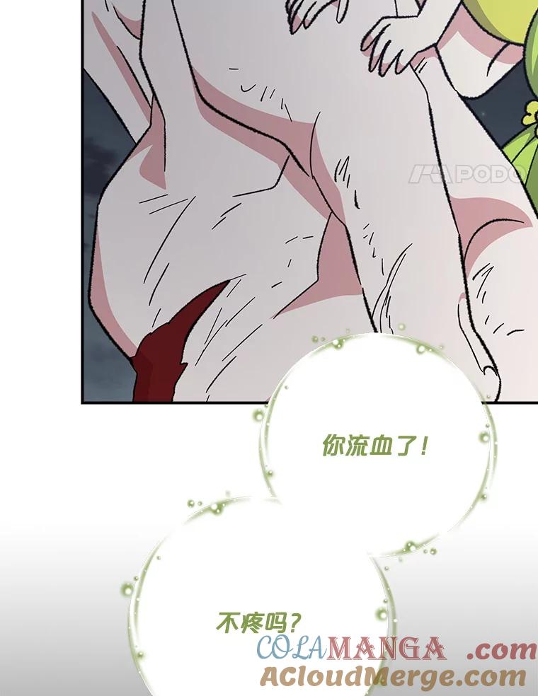 《伊格列特》122.失去意识 第21页