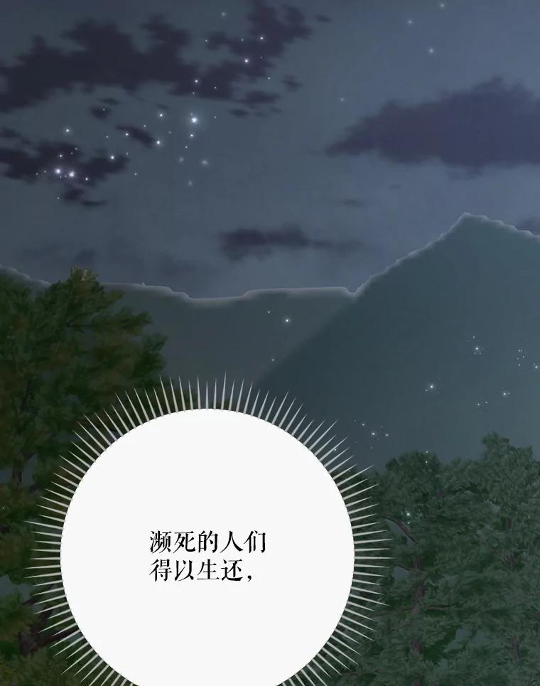 《伊格列特》122.失去意识 第32页