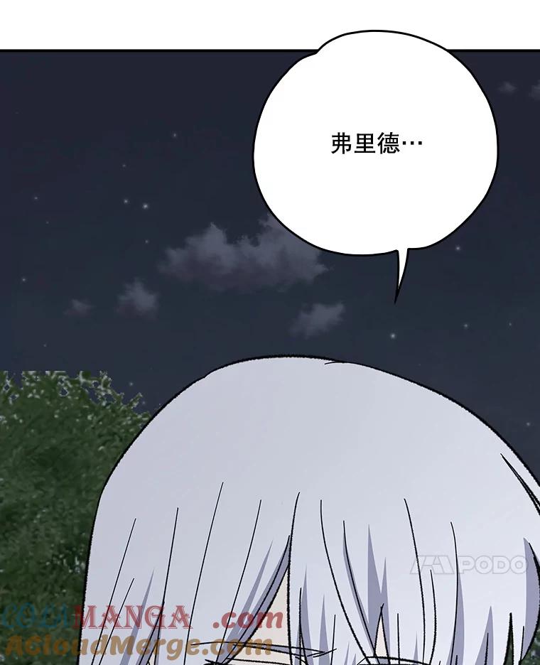 《伊格列特》122.失去意识 第17页