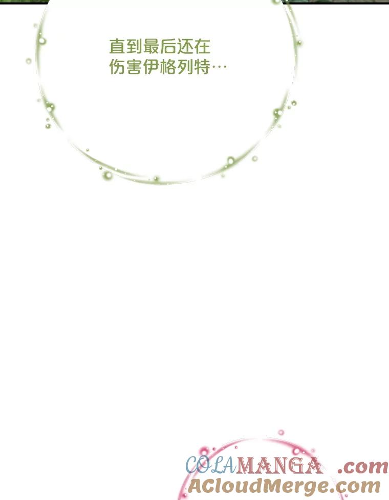 《伊格列特》122.失去意识 第5页