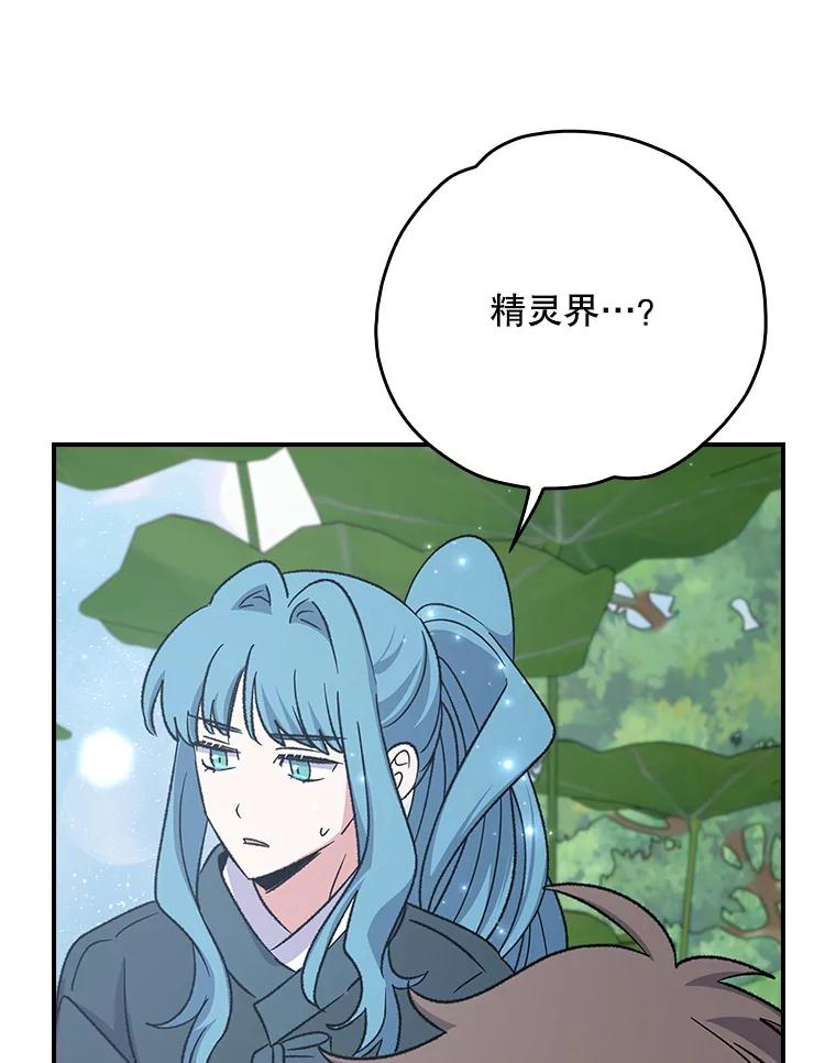 《伊格列特》123.来到精灵界 第19页