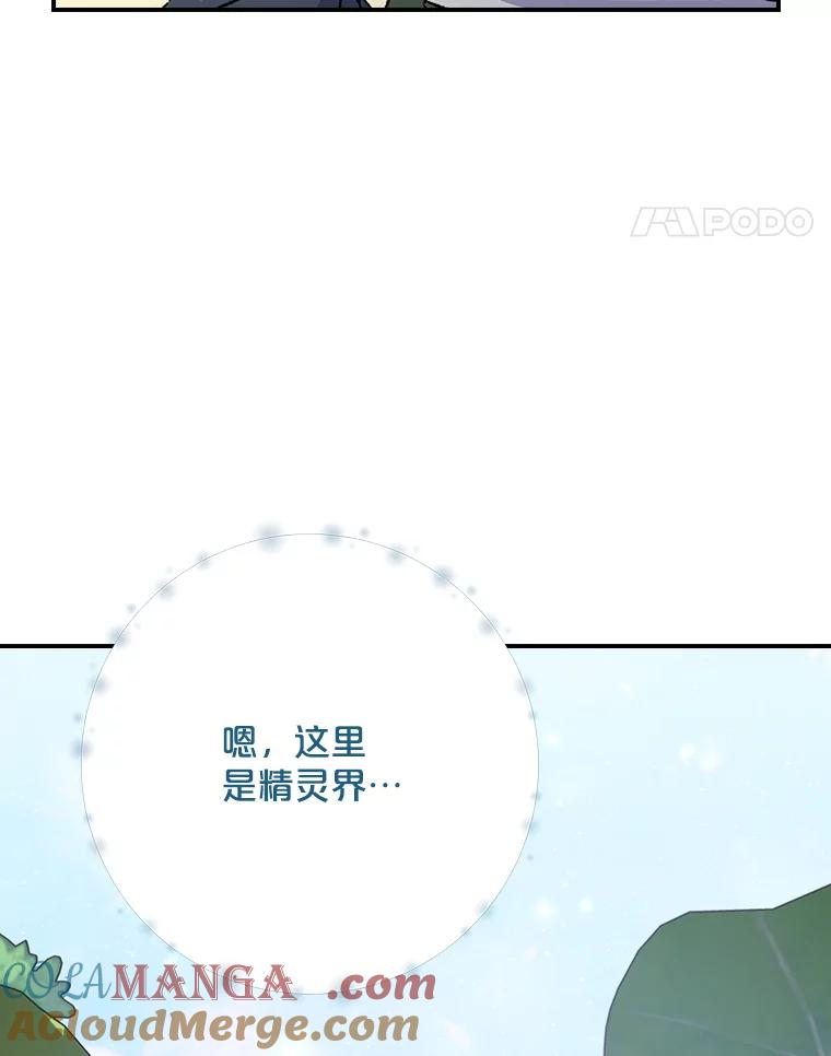 《伊格列特》123.来到精灵界 第21页