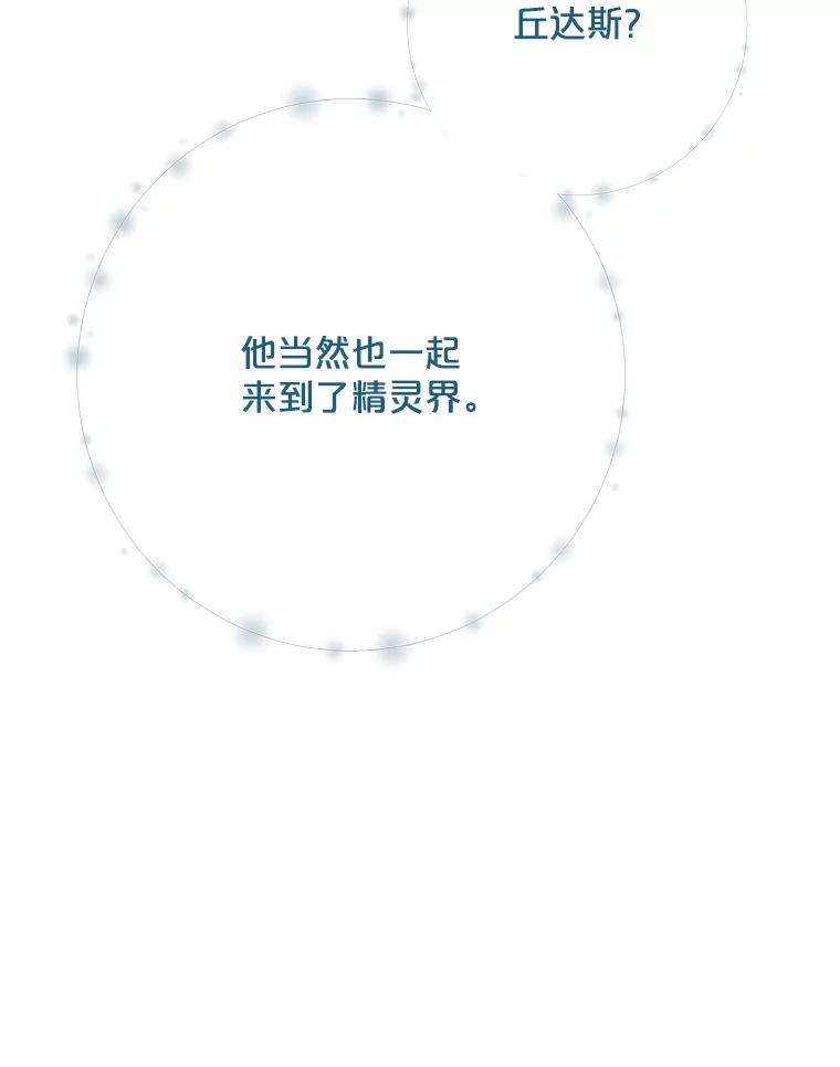 《伊格列特》123.来到精灵界 第18页