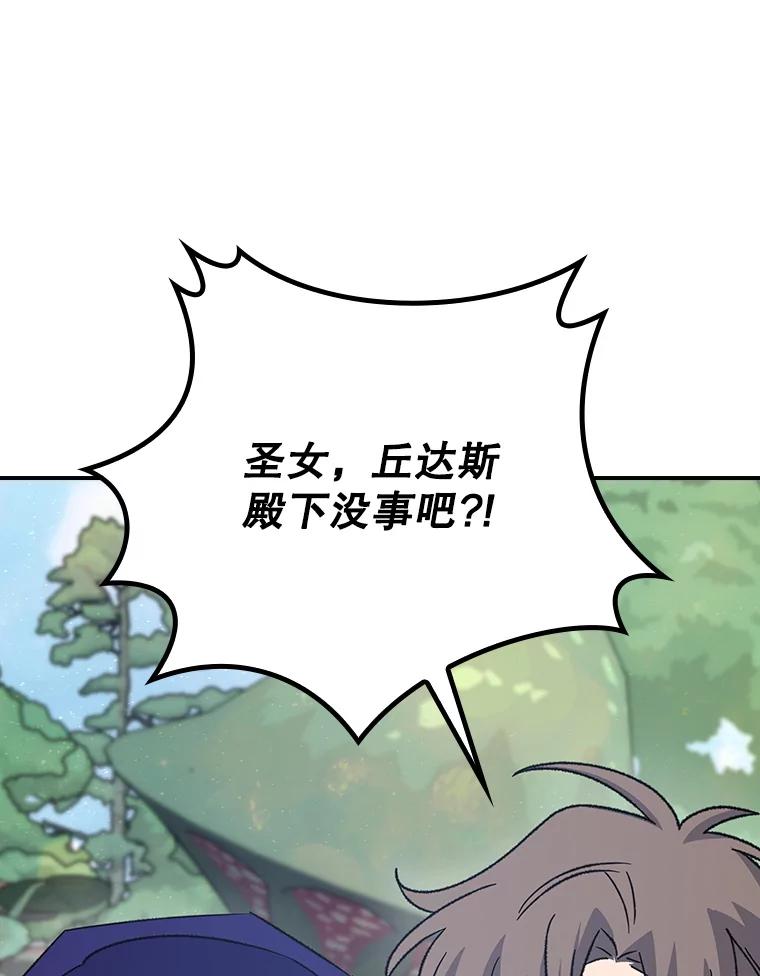 《伊格列特》126.重新启程 第22页