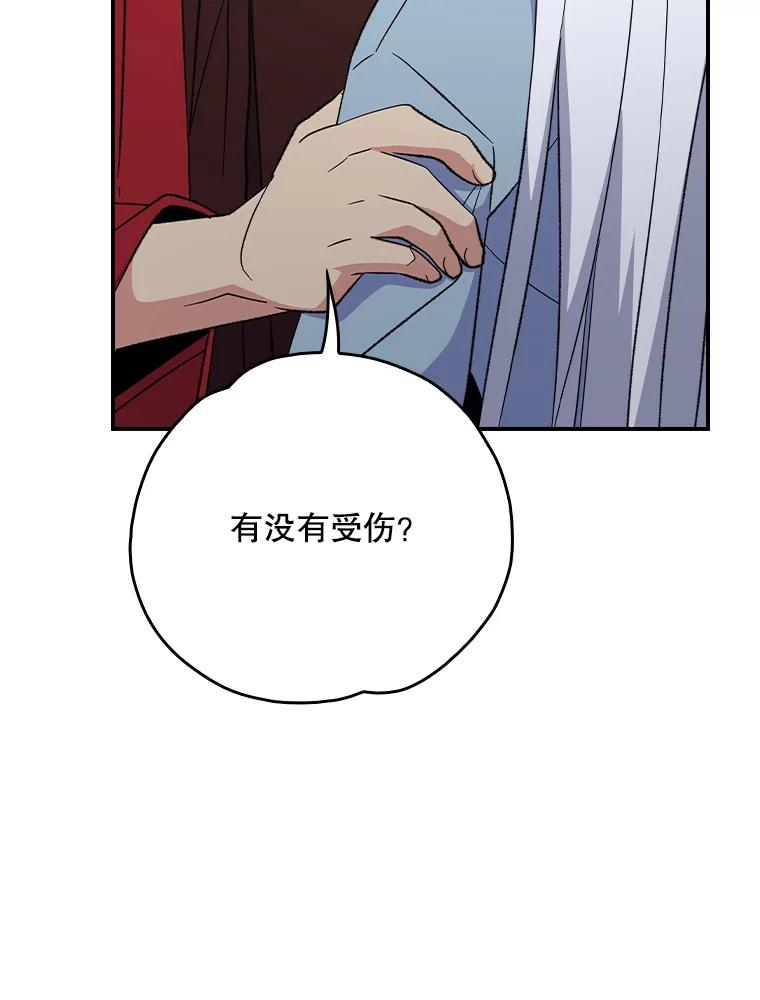 《伊格列特》126.重新启程 第8页