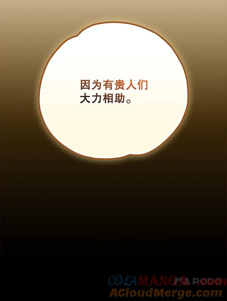 《伊格列特》126.重新启程 第13页