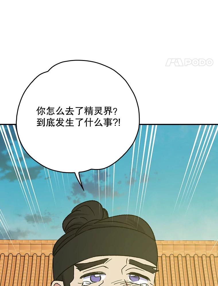 《伊格列特》126.重新启程 第4页