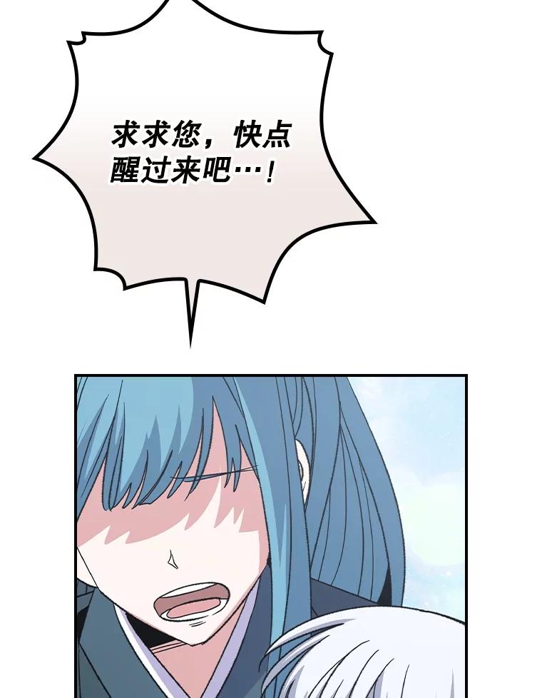 《伊格列特》126.重新启程 第20页