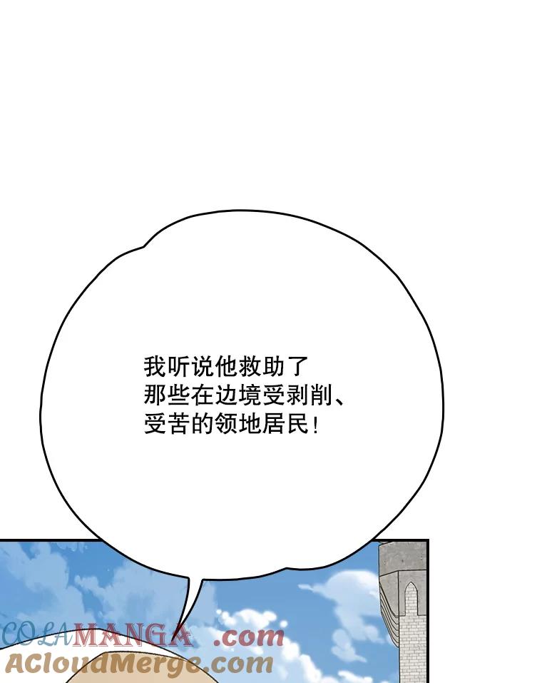 《伊格列特》127.面见皇帝 第29页