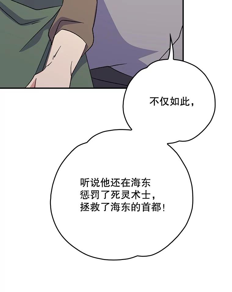 《伊格列特》127.面见皇帝 第31页