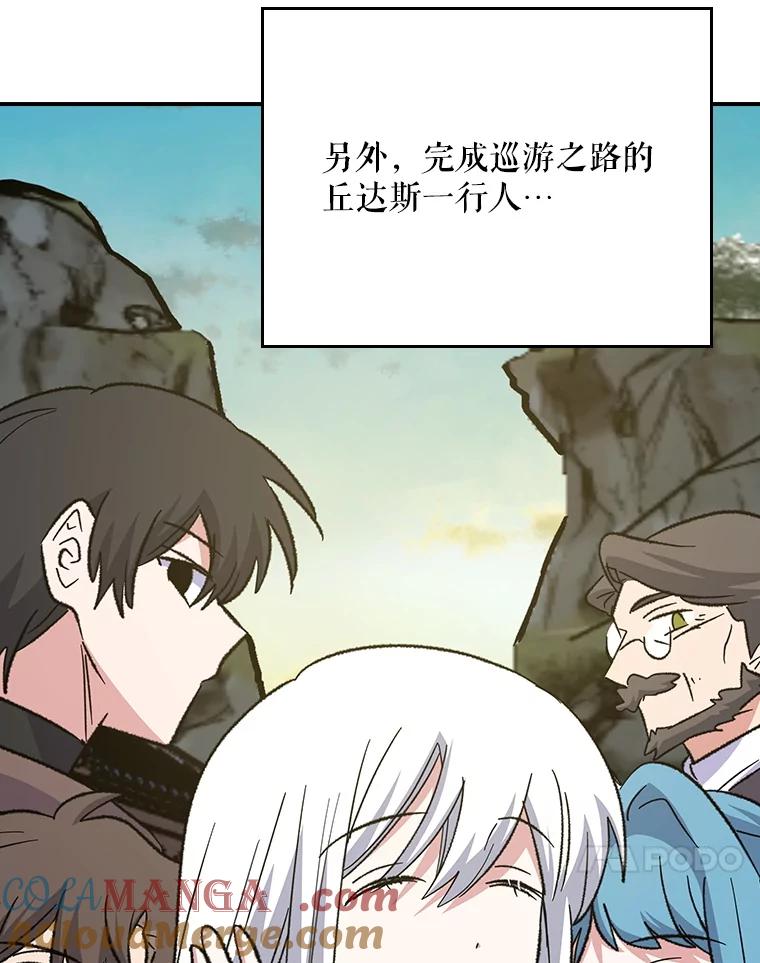 《伊格列特》127.面见皇帝 第17页