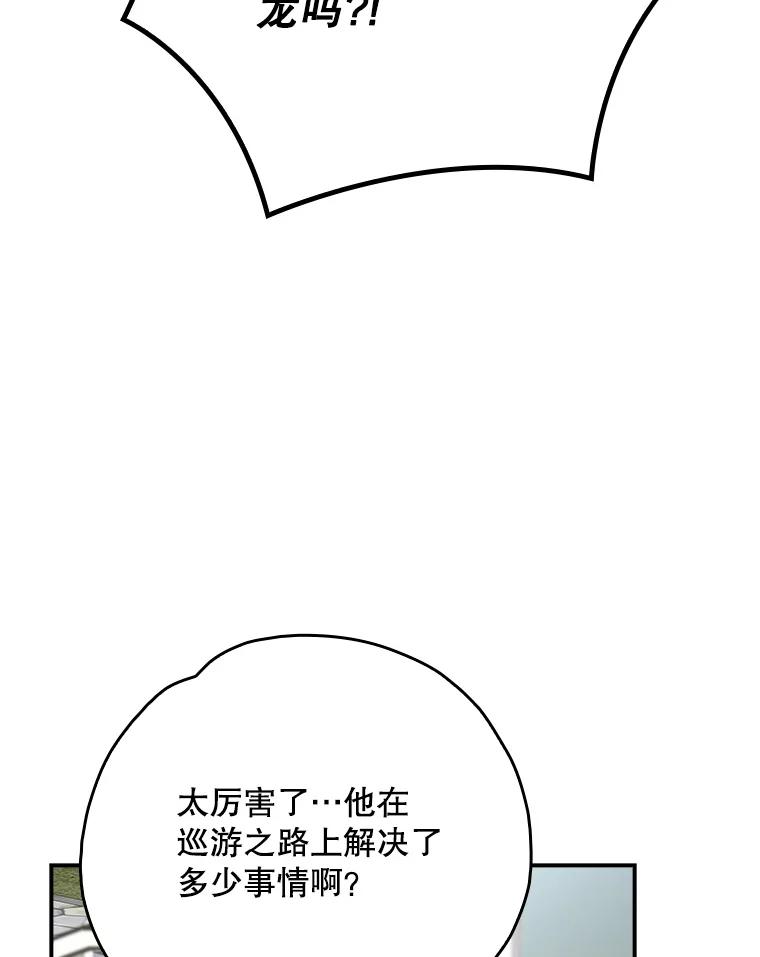 《伊格列特》127.面见皇帝 第34页