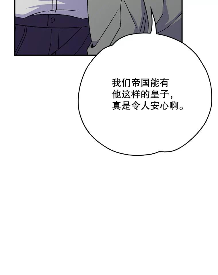 《伊格列特》127.面见皇帝 第36页