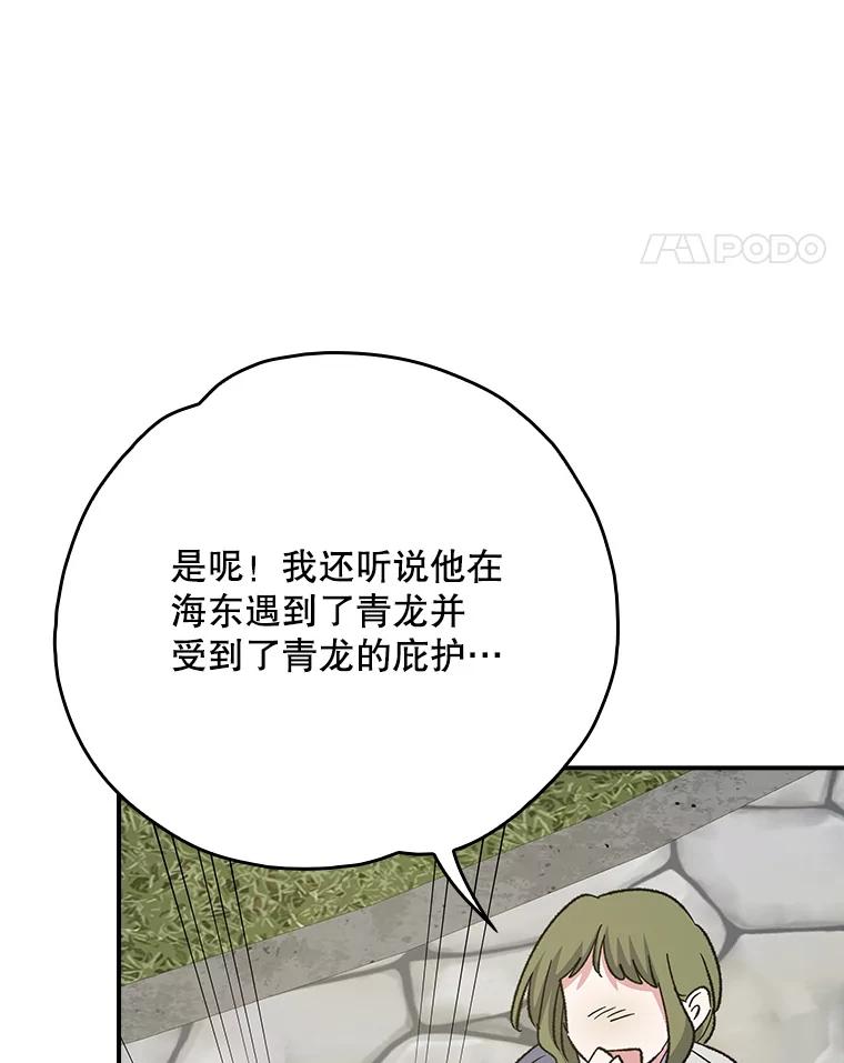 《伊格列特》127.面见皇帝 第32页