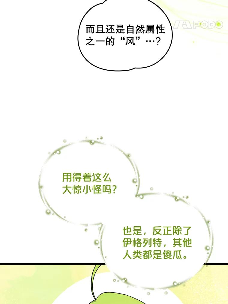 《伊格列特》11.保密 第88页
